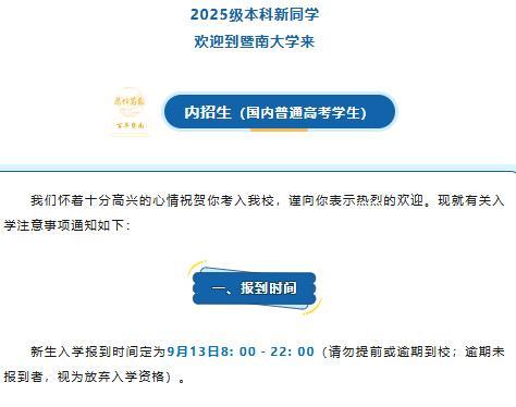 src, 送进入暨南, 员保送拟录
